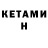 Кетамин ketamine Radu Sirli